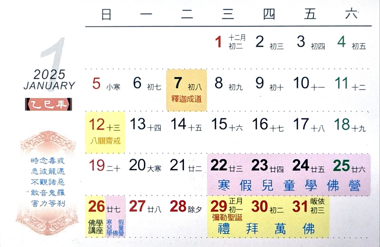 一月份行事曆