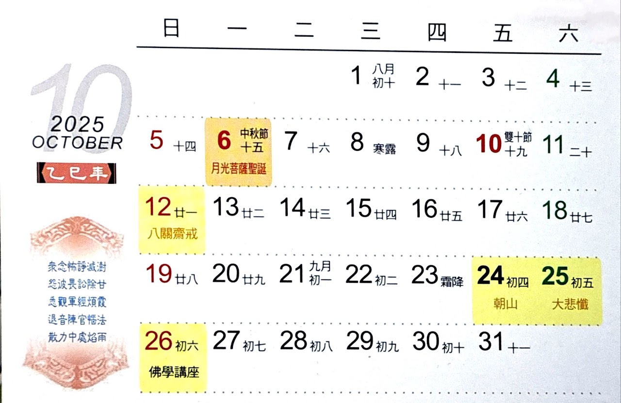 十月份行事曆