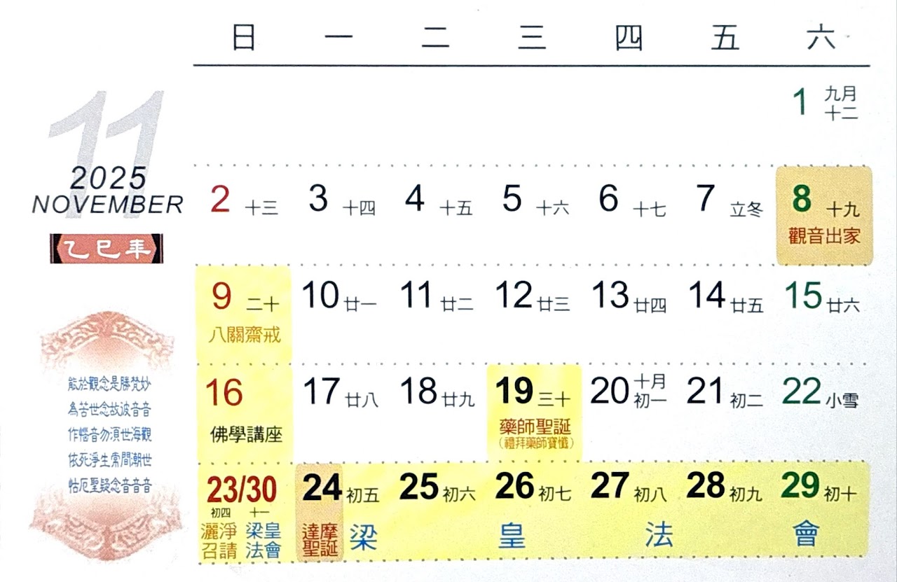 十一月份行事曆