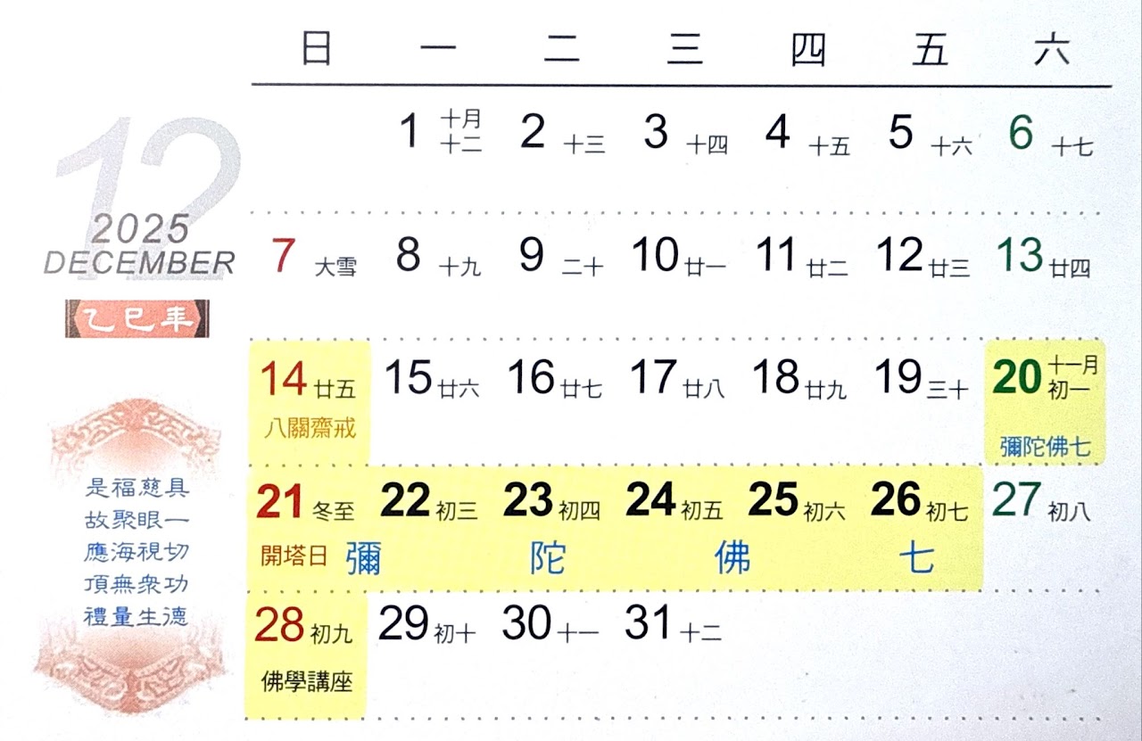 十二月份行事曆