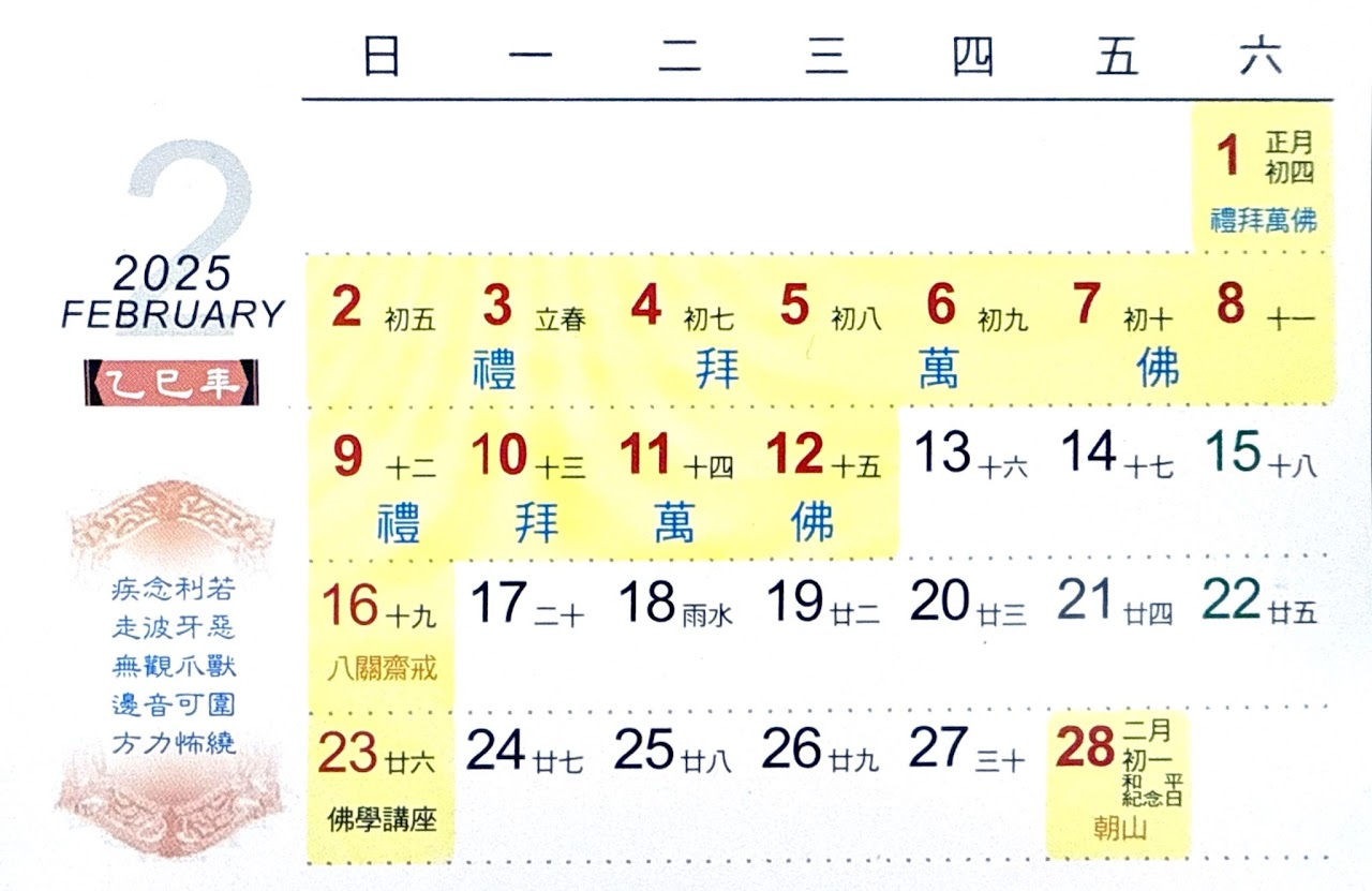 二月份行事曆