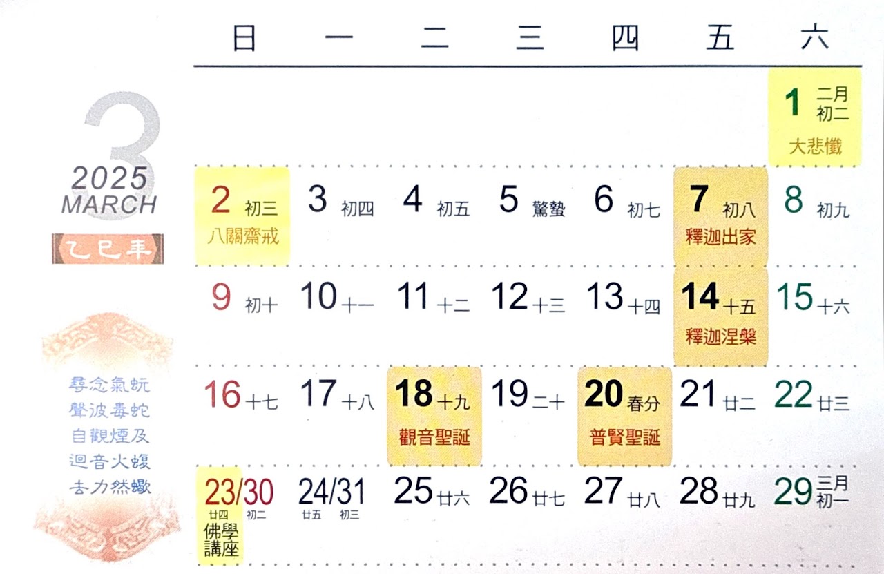三月份行事曆