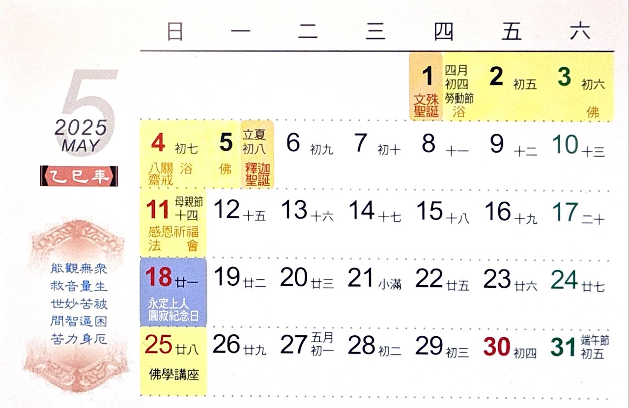五月份行事曆