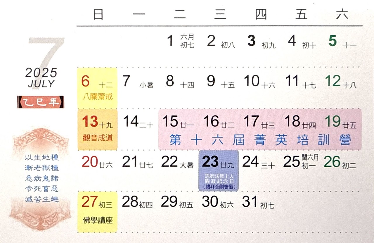 七月份行事曆
