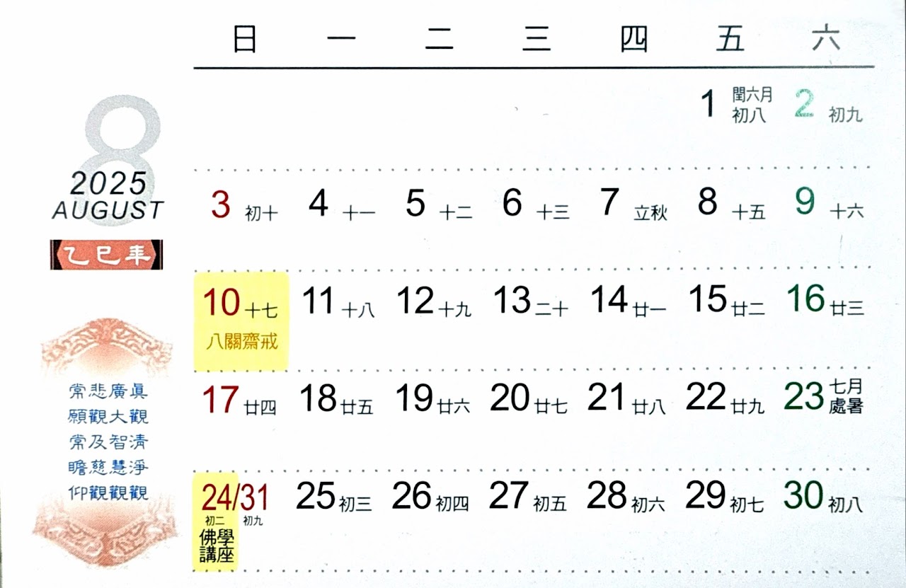 八月份行事曆
