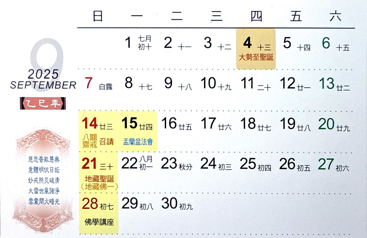 九月份行事曆
