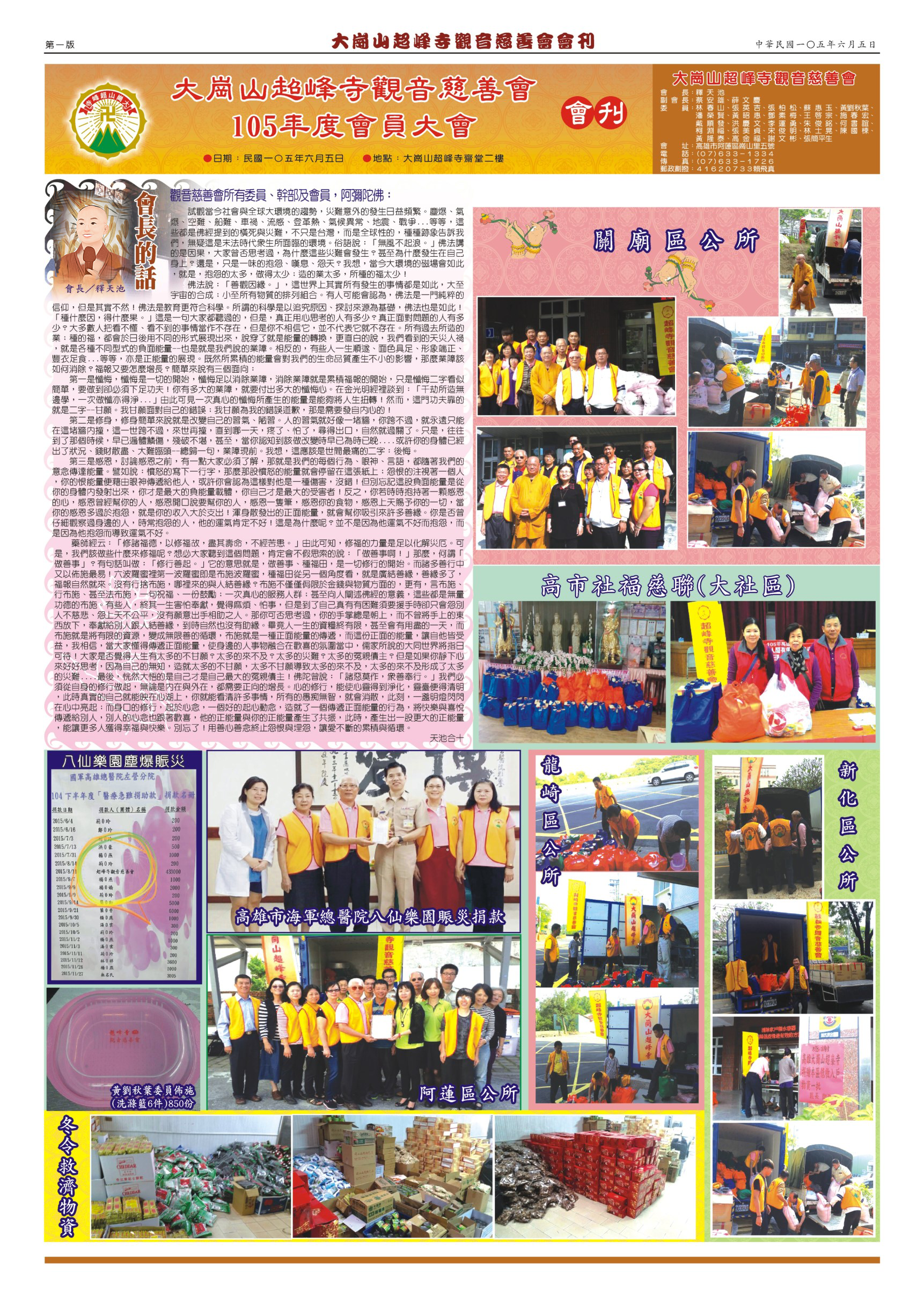 民國105年會刊