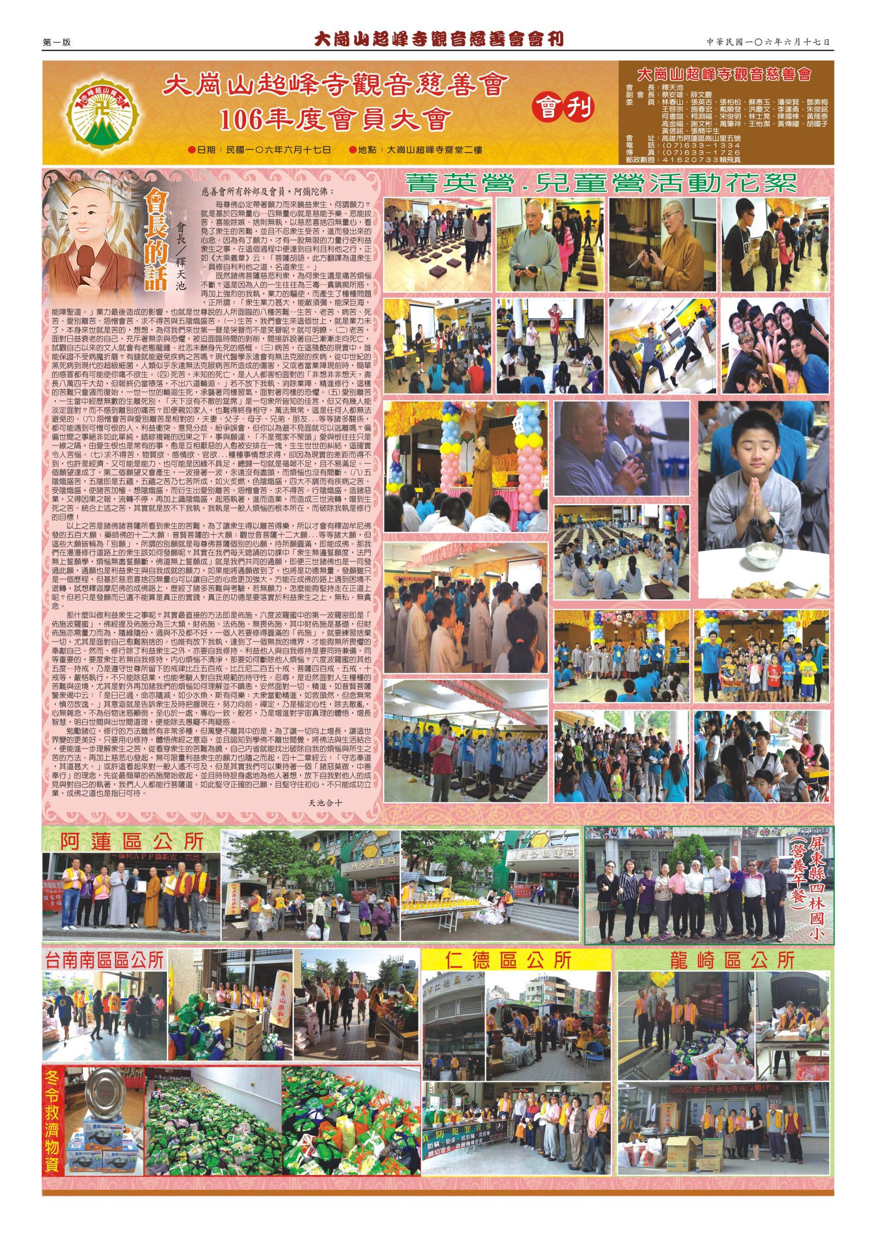 民國106年會刊