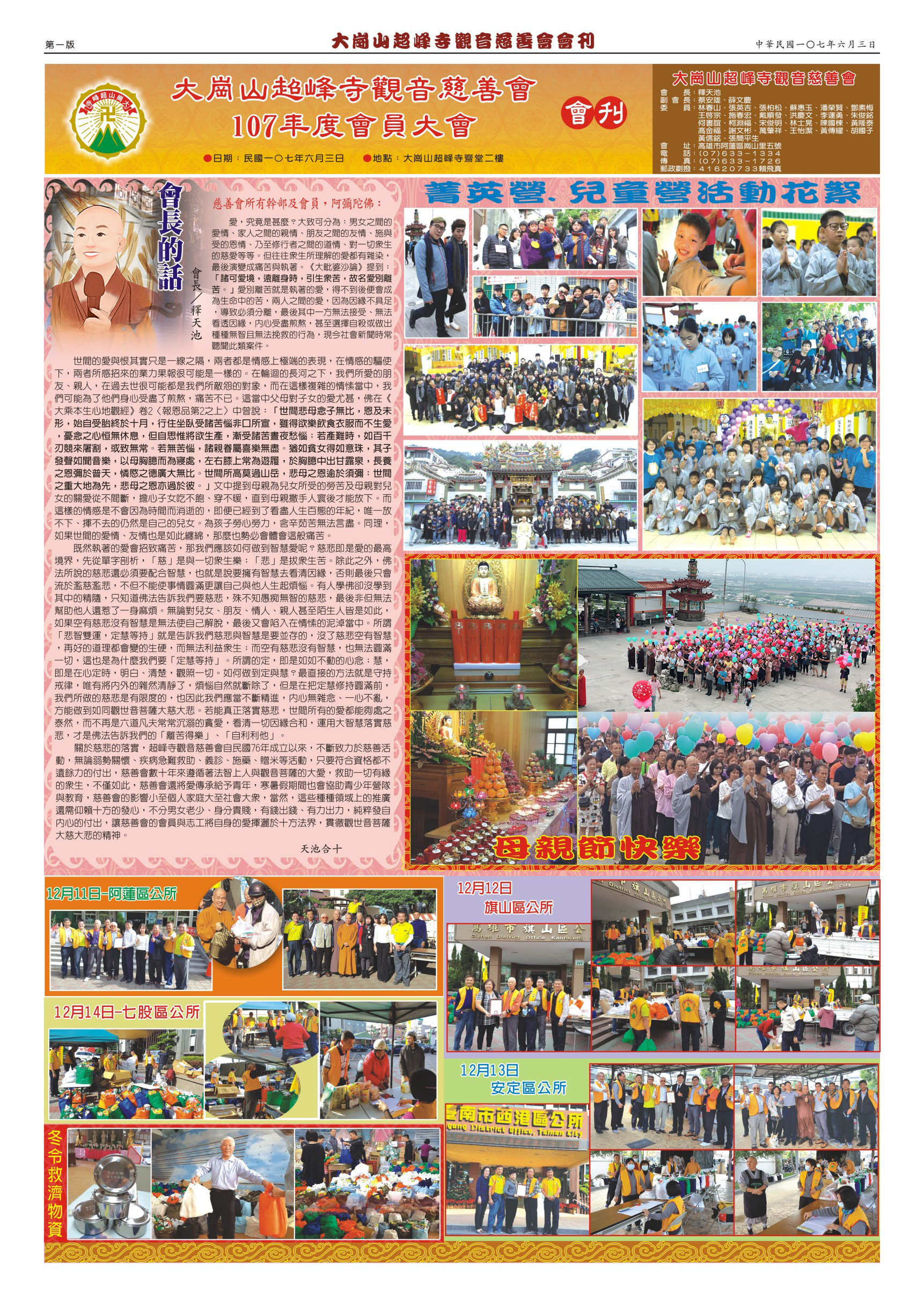 民國107年會刊