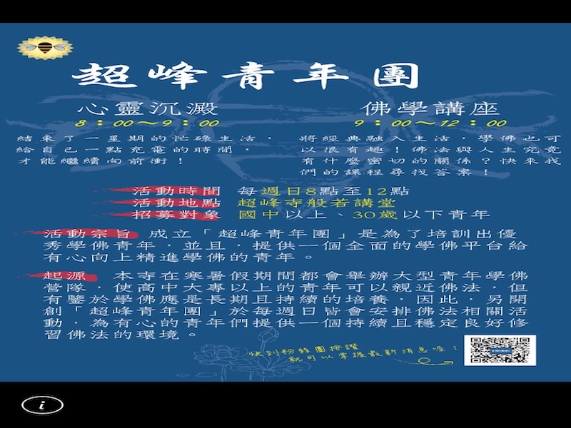 活動咨詢請至FB搜尋「超峯青年團」